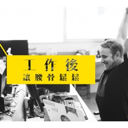 膝頭痛、腰痛相對容易有的10⼤職業? 冷知識改善大公佈!