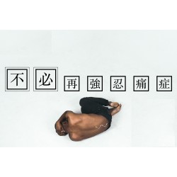 【你知道嗎?】別以為血壓水平穩定便沒有事!