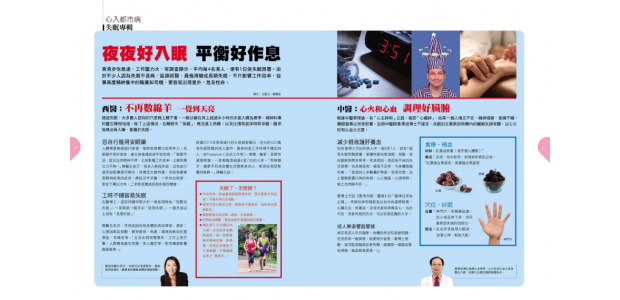 【失眠自救方法 丨轉自公開報導】