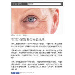 【你知道嗎?】睡姿與皺紋
