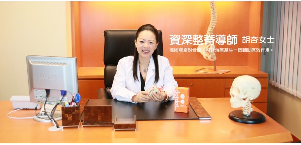 【胡杏丨整脊學學會長丨顱薦椎療法文憑課程】